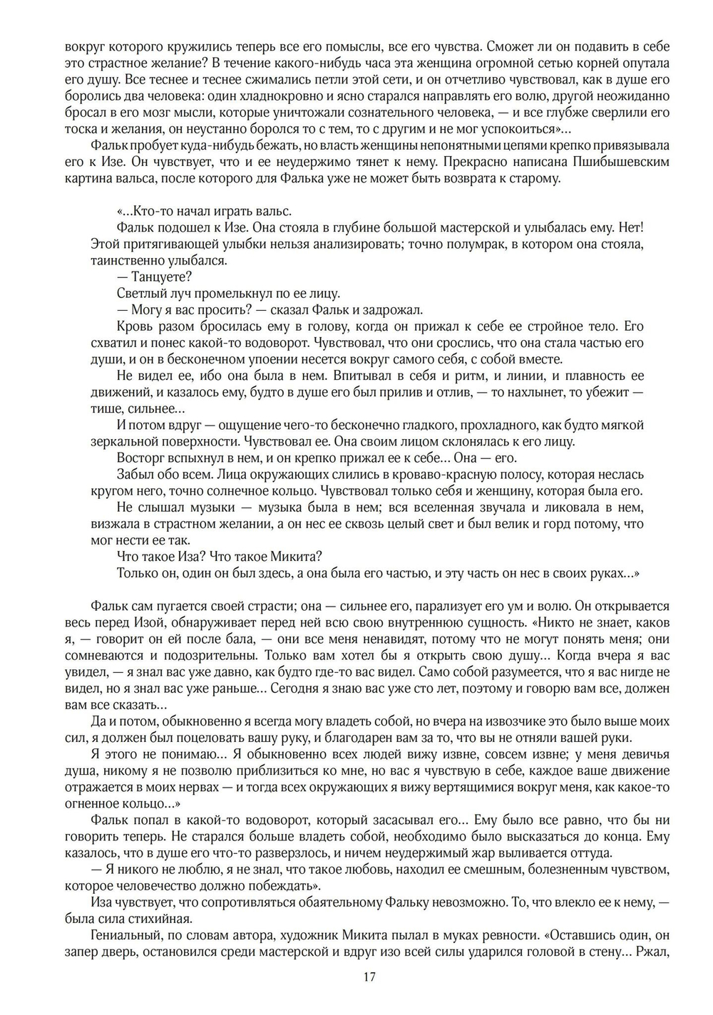 Станислав Пшибышевский. СОБРАНИЕ СОЧИНЕНИЙ. Том 1