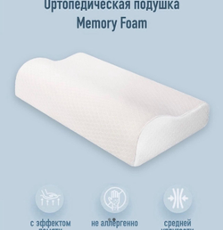 Подушка Ортопедическая ЛАТЕКС 50/70