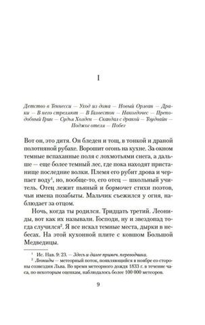 Кровавый меридиан, или Закатный багрянец на западе