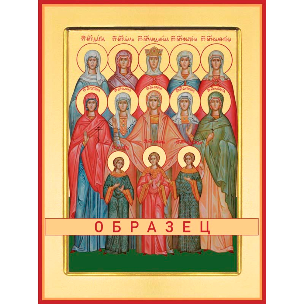 Святые жены Св-136 (мч/Ж/1/1)
