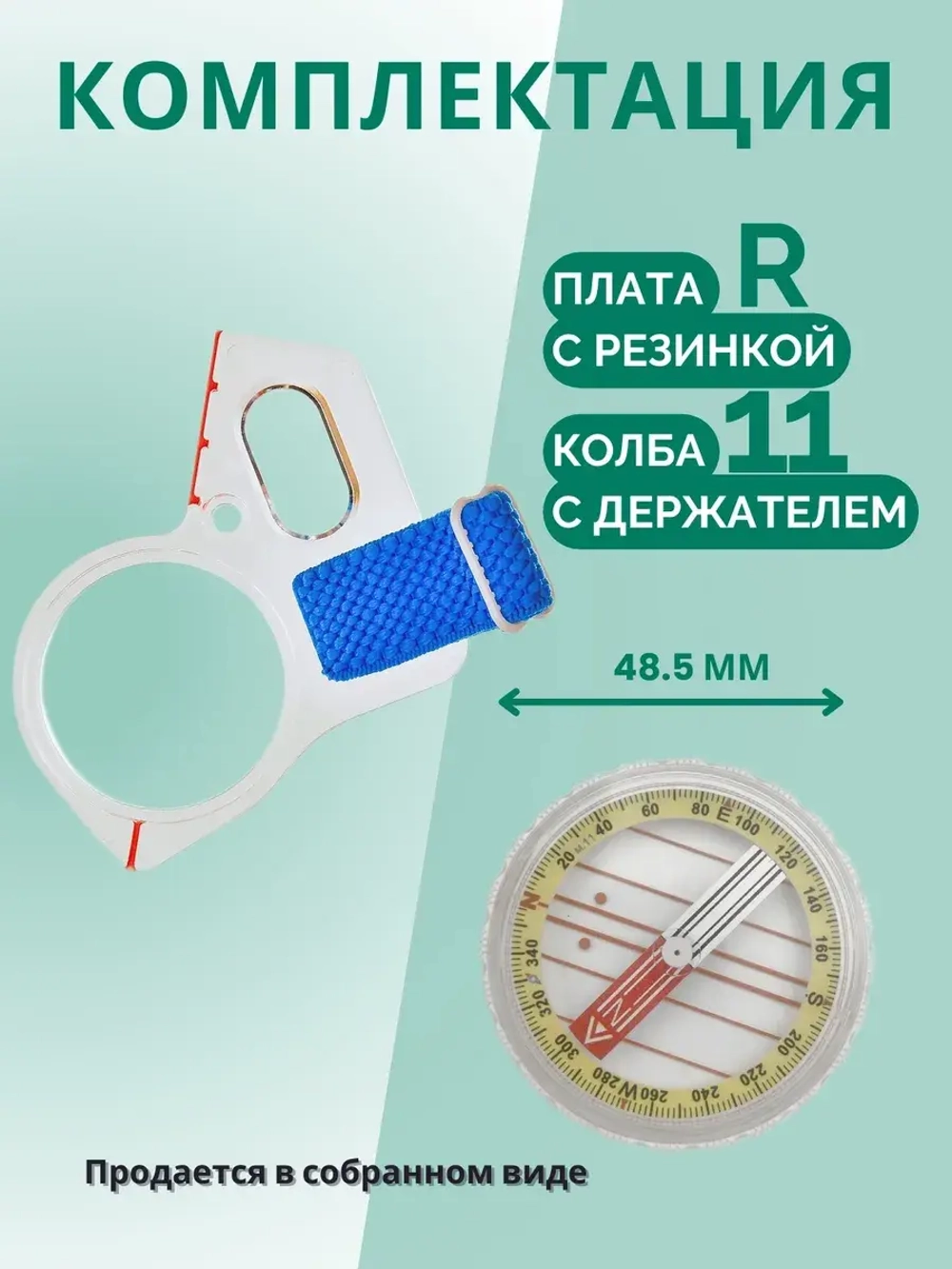 Компас Москомпас Модель 11R