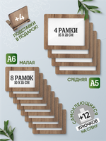 Набор фоторамок 12 в 1 (4шт -15*20см, 8 шт - 10*15см) Табачный дуб