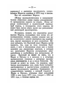 Пролетарская революция и ренегат Каутский | Н. Ленин