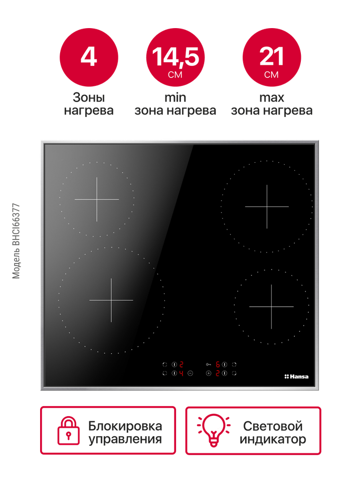 Электрическая панель Hansa BHCI66377