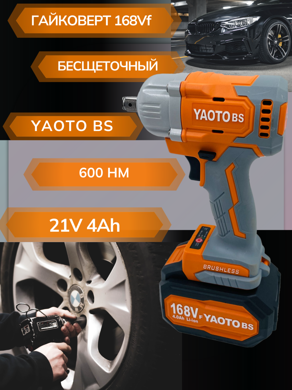 Гайковерт аккумуляторный гайковерт ударный (16,8 В, 4 А/ч, 600 Нм, 1/2") YAOTO YT-51168