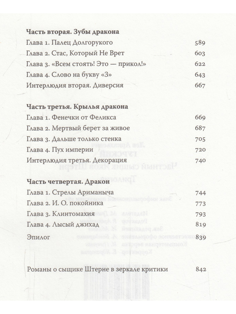Частный сыщик Яков Штерн. Трилогия.