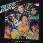 Пикник / Родом Ниоткуда (LP)