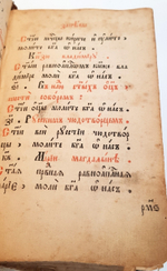 "Старинная церковная книга"