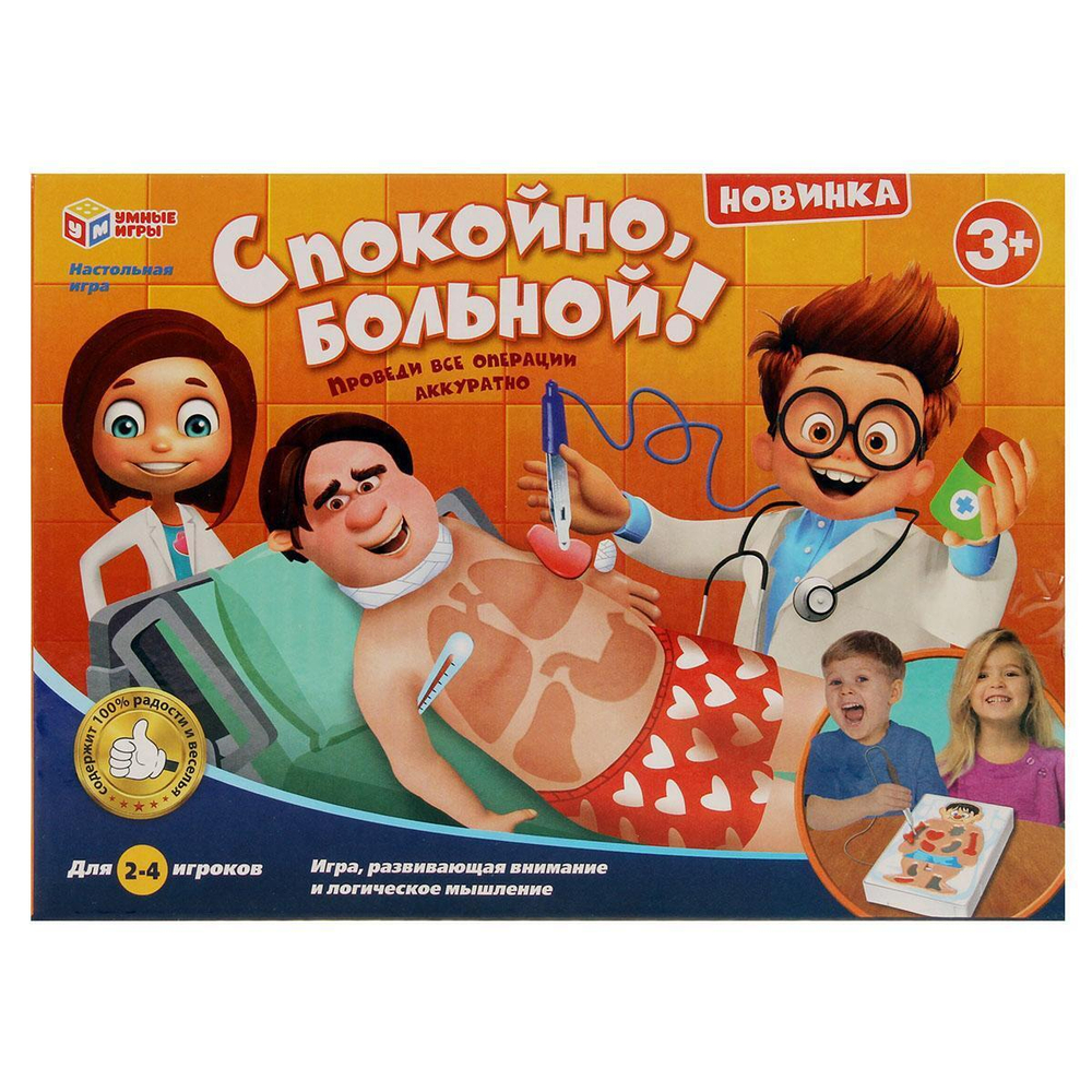 Настольная игра "Спокойно, больной" коробка 1509U132-R (Умные игры)