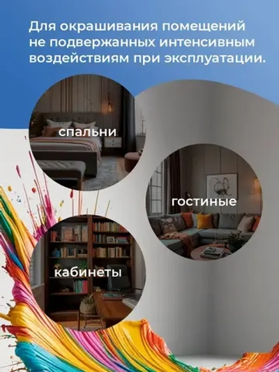 Краска водоэмульсионная РАДУГА-29 БИО, интерьерная, белая, для стен и потолков, без запаха