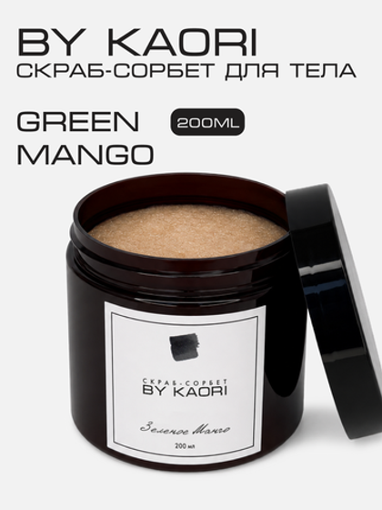 Скраб-сорбет для тела Зеленое Манго (Green Mango) 200 мл