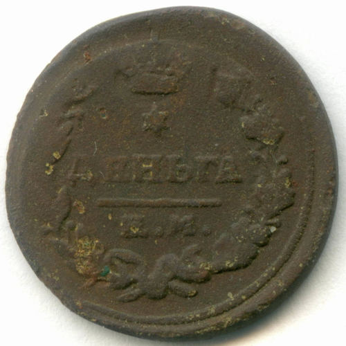 Деньга 1819 год. ЕМ-НМ. Poor