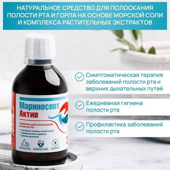 Мариносепт, лечебный бальзам для полости рта