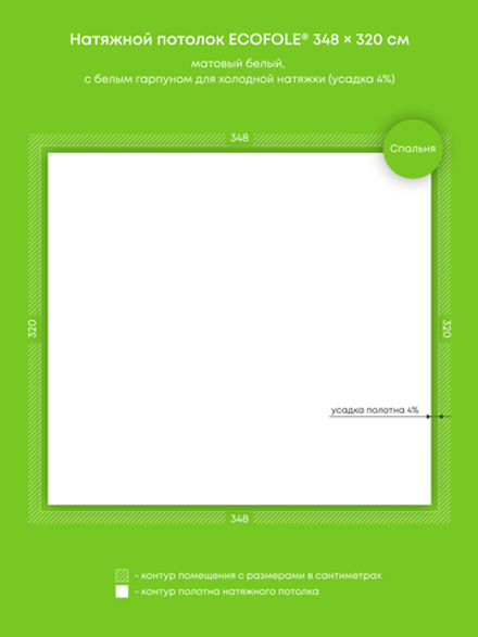Матовый натяжной потолок 11.1 м2