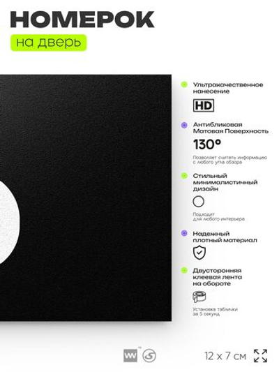 Табличка с номером 6 на дверь квартиры, для офиса, кабинета, аудитории, склада, черная 120х70 мм, Айдентика Технолоджи