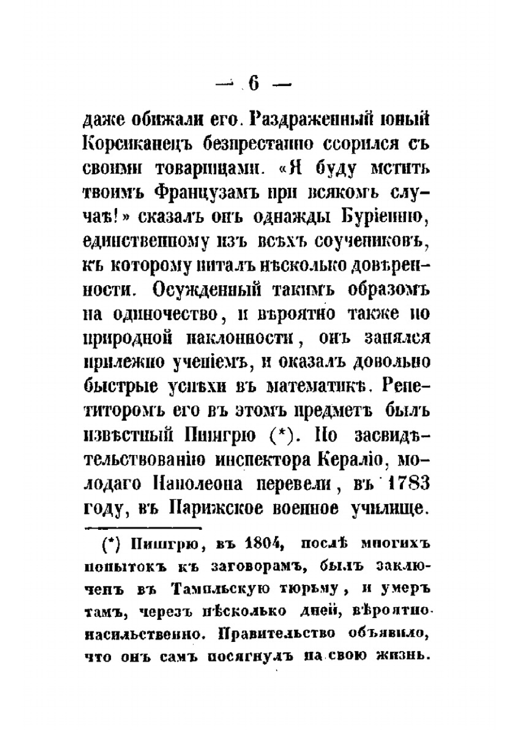 Наполеон Бонапарт. Часть 1 | Нет автора