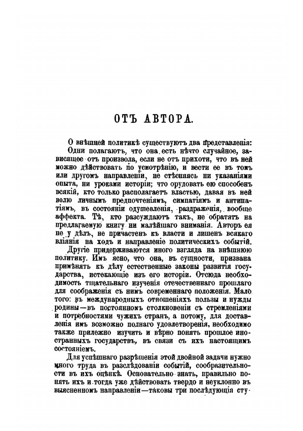 Дипломатические беседы о внешней политике России. Год 1-й. 1889 | С. С. Татищев
