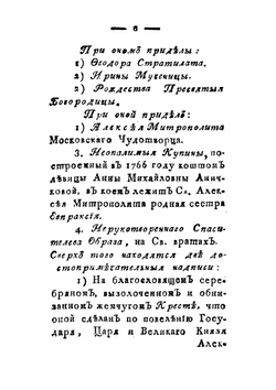 Путеводитель к древностям и достопамятностям московским | Максимович Лев Максимович
