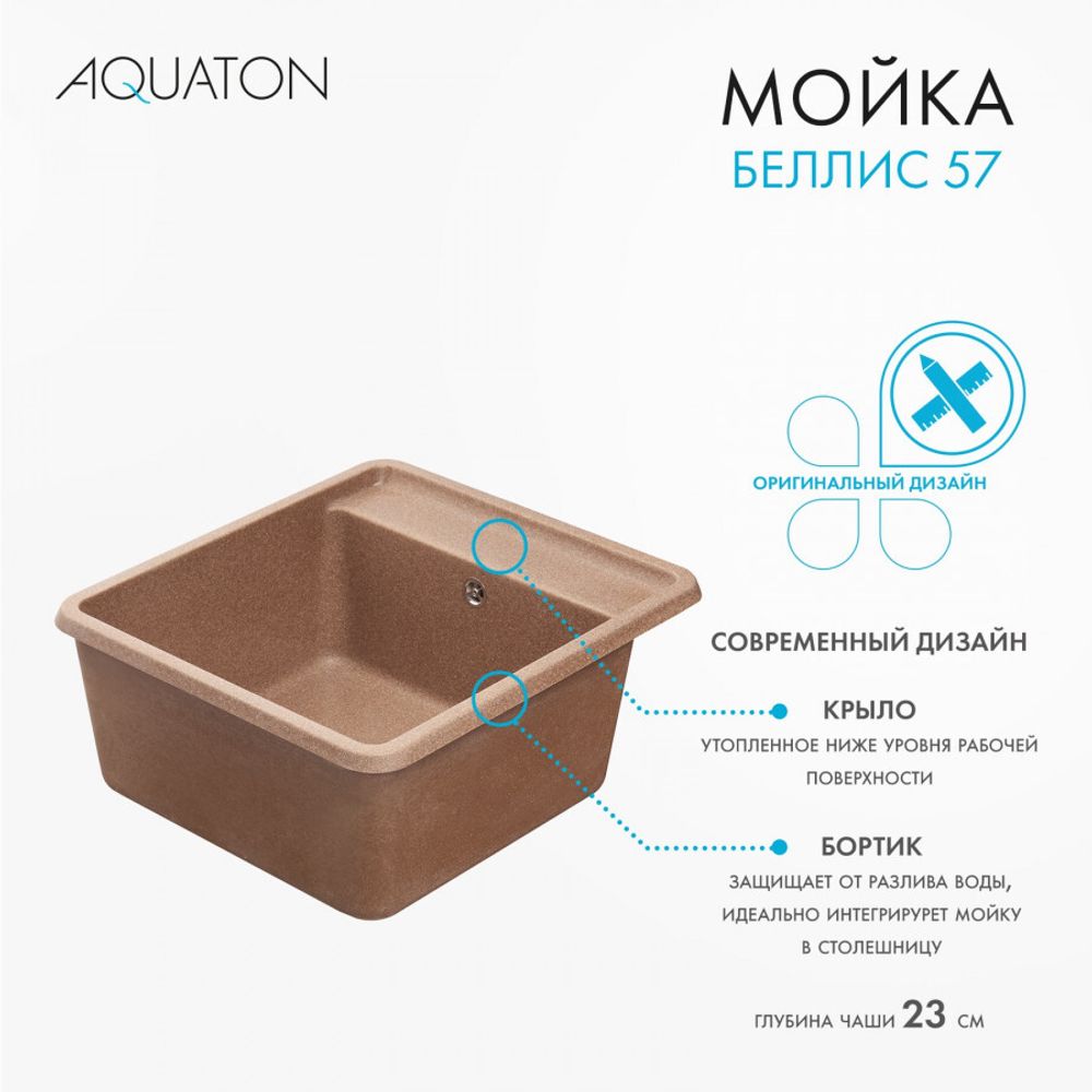 Кухонная мойка AQUATON Беллис 57 Терракот