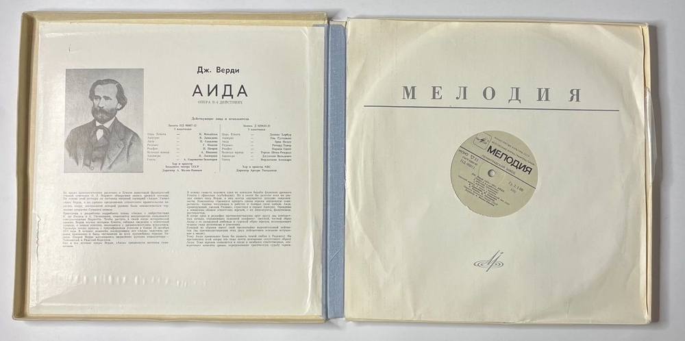 Винтажная виниловая пластинка LP Дж. Верди Аида (СССР 1982)