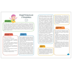 Счёт, форма, величина 1+ Школа Семи Гномов. Активити с наклейками