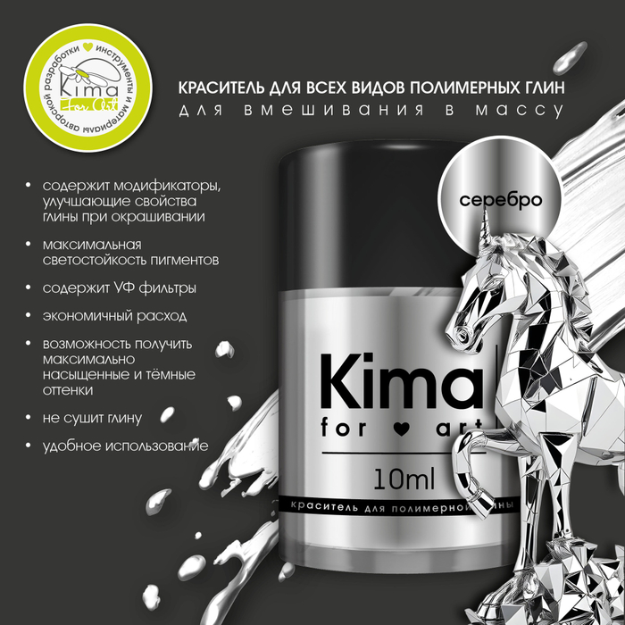 Краситель для полимерных глин | Серебро