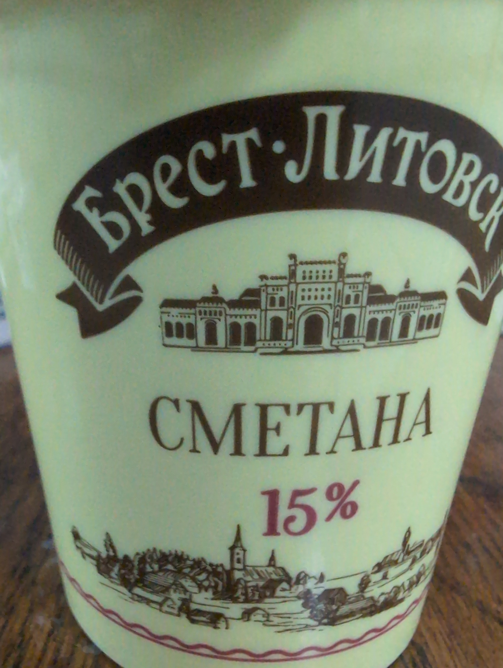 Сметана 15% 300г