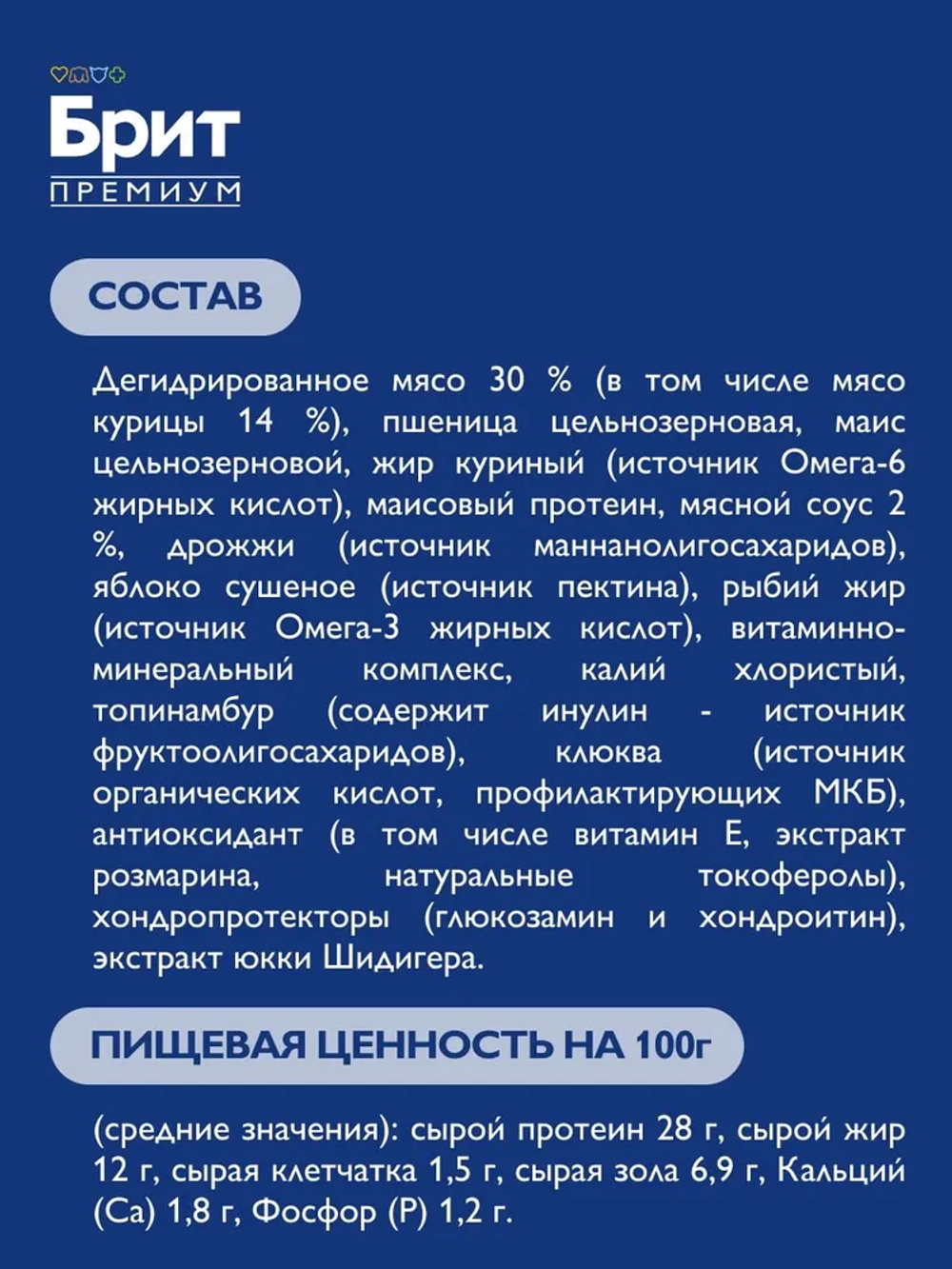 Сухой корм БРИТ ПРЕМИУМ для собак крупных и гигантских пород с Курицей 15кг