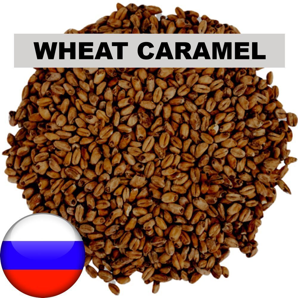 Солод Пшеничный Карамельный (Wheat Caramel), 1 кг. Курский солод