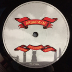 Аквариум / Беспечный Русский Бродяга (LP)