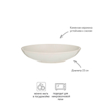 Тарелка глубокая linear, D23 см, белая