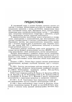 Системы фазовой автоподстройки частоты | В.В. Шахгильдян; А.А. Ляховкин