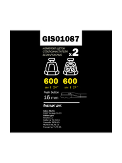 Щетка стеклоочистителя 600/600 мм бескаркасная комплект 2 шт VW AMAROK 2012-/VW MULTIVAN V GANZ PRO-LINE GIS01087