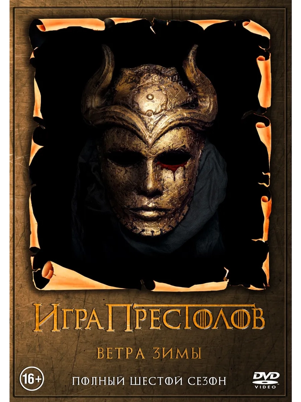 Игра престолов, 6 сезон (2016) (5 DVD) (DVD-R)