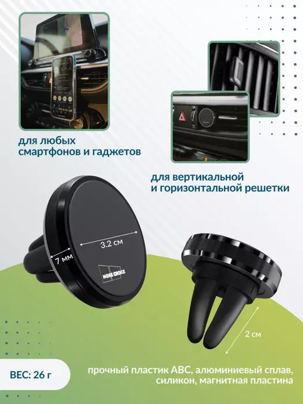 Держатель авто магнитный More choice C01 black