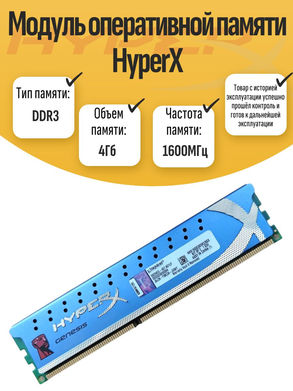 Оперативная память DIMM DDR3 HyperX 4Gb 1600MHz