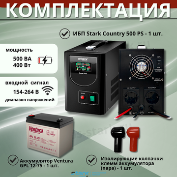 Комплект ИБП SC 500 PS + GPL 12-75