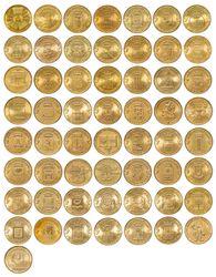 Полный набор маленьких десяток ГВС - 57 штук 2010-2018 год