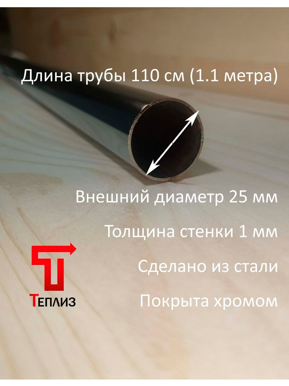 Труба системы "Джокер", Ø25мм