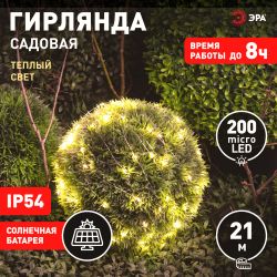 Садовая гирлянда ЭРА ERASF22-18 Нить на солнечной батарее теплый свет 21,9 м | Садовые декоративные светильники