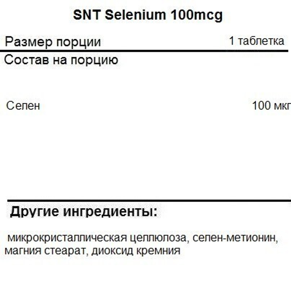 SNT Selenium 100 mcg 90 tablets, Селен !!! Срок 14.11.2025