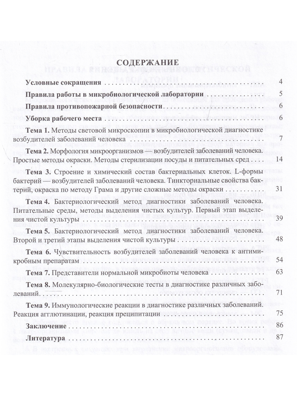 Практические занятия по курсу. Микробиология,вирусология и иммунология.Часть 1