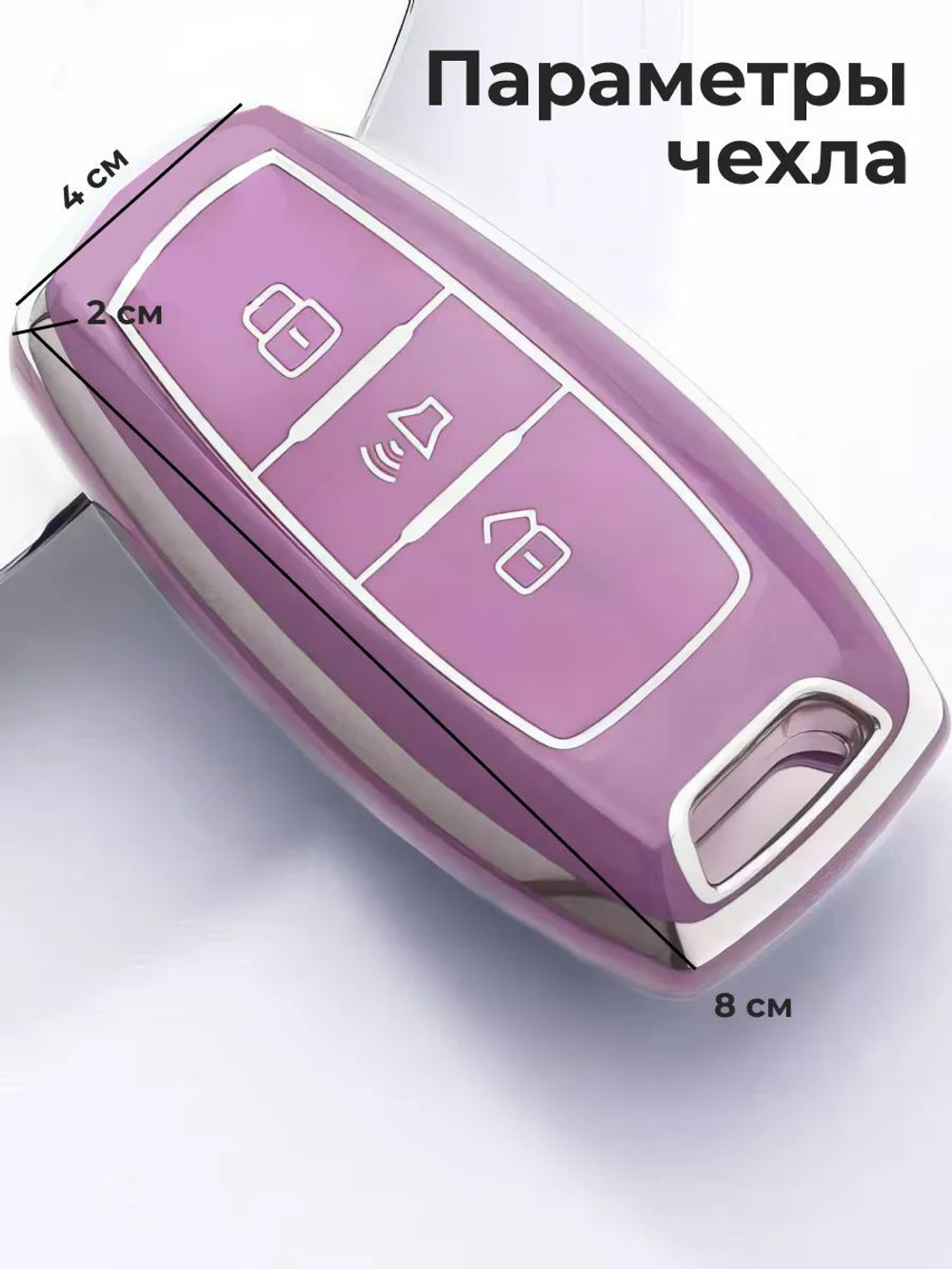 Чехол на ключ брелок Haval