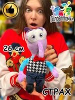 Мягкая игрушка по мультику Головоломка 2 Страх