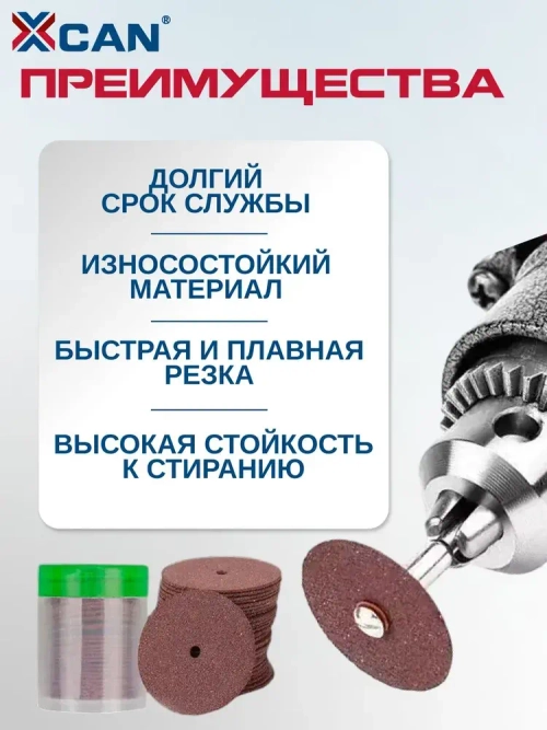 Набор абразивных отрезных дисков для гравера XCAN, 150шт.