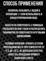 Полирующее средство "Polyrole Matte" Bubble (канистра 1л)