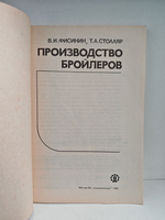 Производство бройлеров