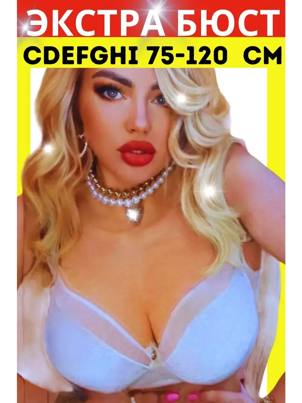 Французская модель бюстгальтера большие размеры гладкий