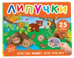 Книга с липучками