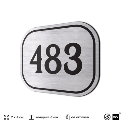 Номерок на дверь квартиры 483, для кабинета, офиса, шильдик 9 х 7 см, брашированная сталь, Айдентика Технолоджи